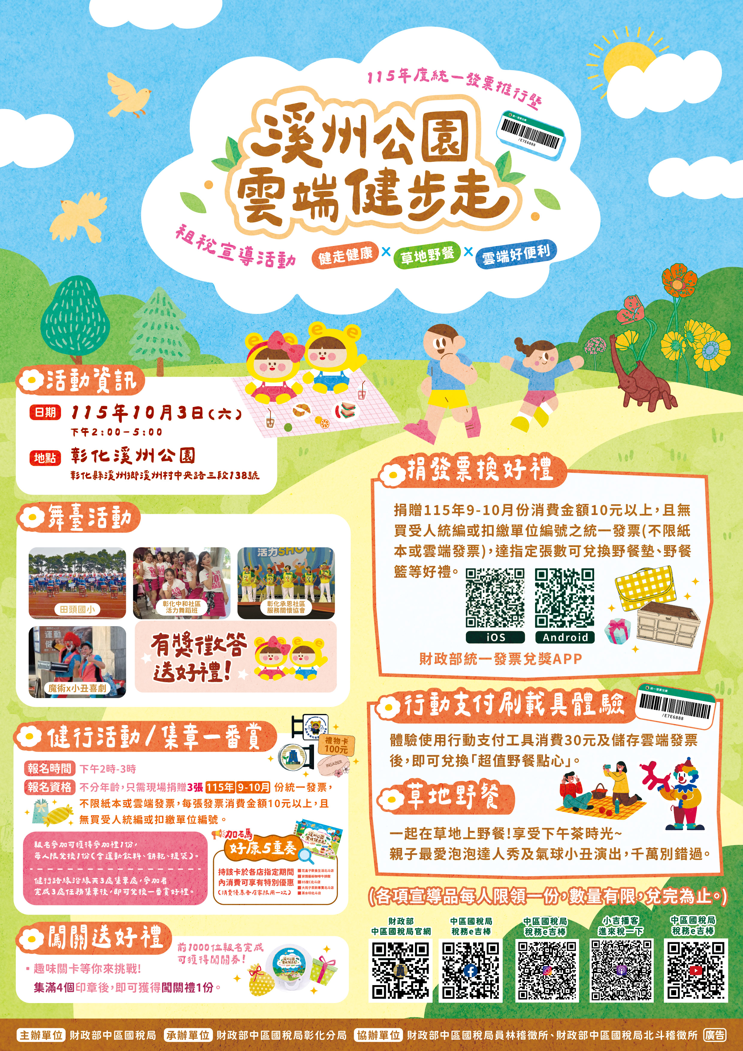 公告縮圖：溪州公園雲端健步走
