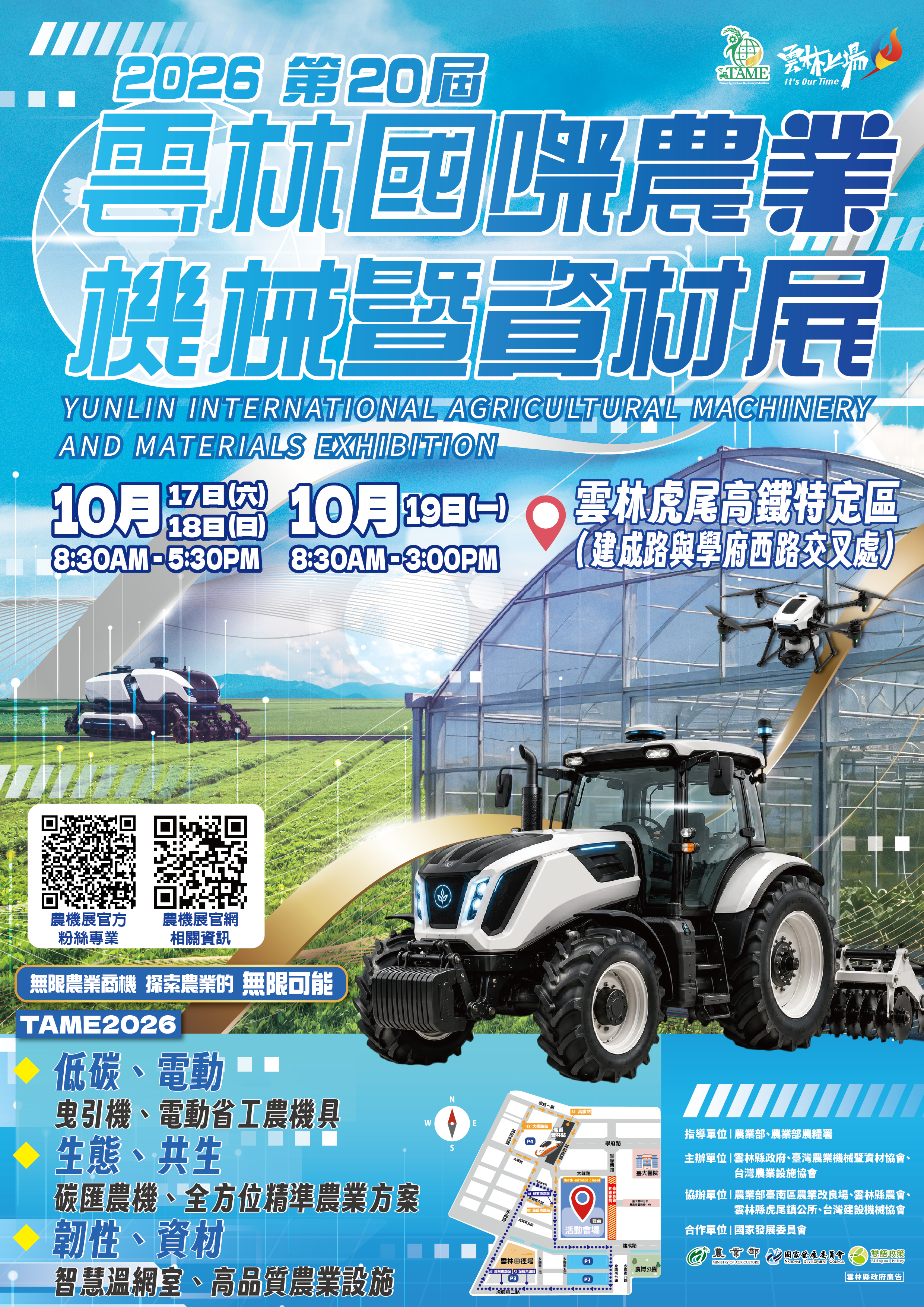 公告縮圖：2026第20屆雲林國際農業機械暨資材展